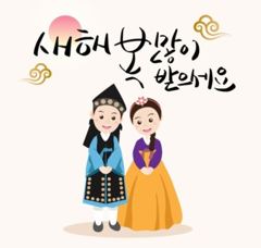 전국 조사님들 새해복 많이 받으시고 행복하세오 사진