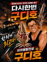 통영 구디호 한치 목요일 출동 사진