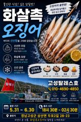 후끈한 화살촉오징어 출조합니다  사진