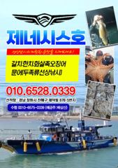 한치] 오늘 한치자리여유 예약가능~ 사이즈가 굿굿!!~