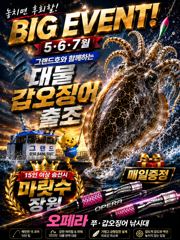 7월4일그랜드호 대물갑오징어 조황입니다!!(7월달 경품이벤트 출조) 사진
