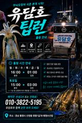 (유담호)무늬팁런  출항  안내 사진