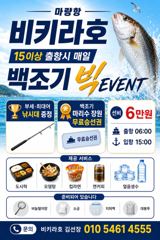 백조기낚시이밴트 사진
