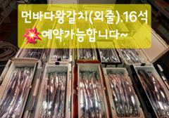 한치.1타2피3피 다단에 활성도 굿/먼바다왕갈치(16석.외줄)=일욜부터 예약가능 사진