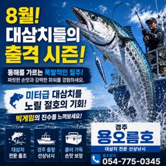 8월 대삼치 시즌.... 주인을 기다리는 우리아이들입니다. 매월지급되는1등 선물- 트윈파워14000 매월지급하는 2등 선물 -오꾸마14000 년말 12월 지급되는- 스텔라14000  사진