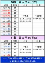 바다의신 8,9,10월 출조 안내 사진