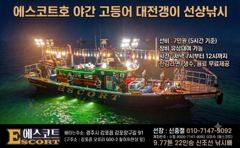 목요일 주간 대삼치 09시출항 야간 전갱이,고등어 19시 예약중… 사진