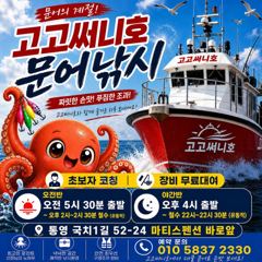 (문어)야간 활성도 UP~K전후 매일 퍼 담고~고고써니호(오늘 예약)