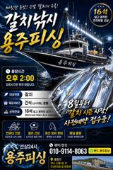 여수 용주피싱 8월 출조 모집 합니다