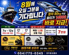 8월8일 오전5시 대삼치 출조합니다.  사진