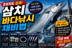 08.20 4 바다낚시 최고 황금 시간대는? (들물과 날물, 낚시 타이밍의 비밀) 사진