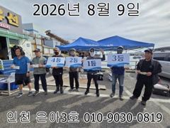 남항 유어선 부두 우럭 낚시 대회!! 은아 3호!! 1등!!  사진