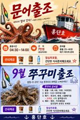 여수돌문어 // 15일~17일 문어예약중 < 9월 쭈꾸미출조 예약중 > 사진