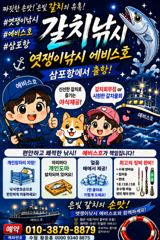 [진해] 준내만갈치~빵좋은 대치들까지~쿨러 채우고~18일부터 예약가능합니…