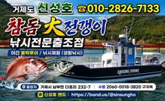 [거제] (해금강권)참돔 6짜 외 중치급 슈퍼전갱이 꾸준히~신성호(13일… 사진