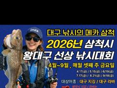 임원항태평양호 금 3돈을 잡아라  왕대구 사진