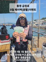 통영 금정호 내일부터 문어선상 정상출항합니다^^ 자리있어요 사진