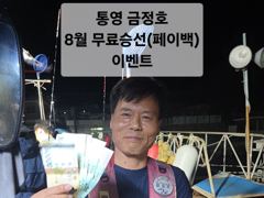 통영 금정호 주말 문어선상 출항합니다 자리있어요~ 이벤트진행중^^ 사진
