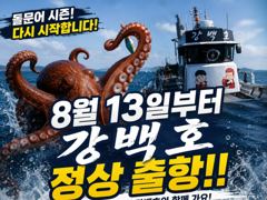 강백호 출항 안내 사진