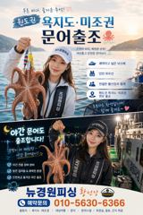 [사천] 내일 돌문어 출조확정입니다 자리여유 많습니다 사진