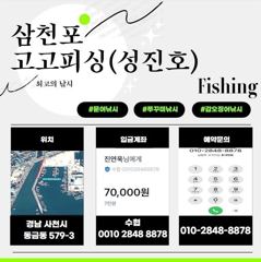 [사천] 삼천포고고피싱 키로급 문어출조~고~고~♬♪♬  예약중입니다.01… 사진