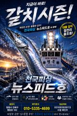 준내만갈치씨알좋아지고철수쿨러조황(월화수목쭉예약가능)