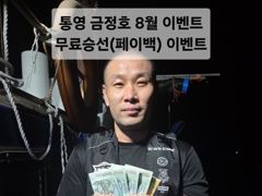 통영 금정호 오전문어 선상 손맛 좋습니다 오후타임 자리여유~ 사진