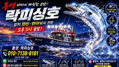 (갈치)3지 오버 쌍걸이 신공~수심층 찾고 퍽퍽~락피싱(18일 예약)