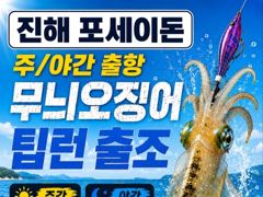 진해 무늬팁런 실시간조황 버글버글
