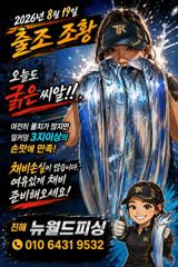 [진해] 진해뉴월드피싱 ~ 준내만갈치 쿨러가득.. 오늘 목요일 예약가능합… 사진