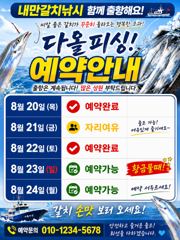 [진해] 진해♡다올피싱 내만갈치 출항~8월19일 사진