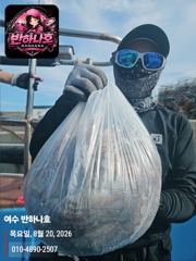 [여수반하나호] 20일조황입니다.3자리여유~~ 사진