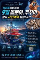 돌문어 출조 모집중~(토,1자리 일,4자리) 날씨, 물때 좋아요