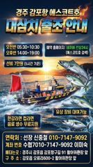 [경주] 목요일도 무늬 먹물과 시원한밤바다에서 놀고있습니다  금,토,일 … 사진