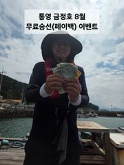 통영 금정호 문어선상 주말 정상출항합니다 자리있어요~~ 사진