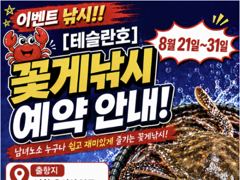 8월21일부터 인천 테슬란호 꽃게낚시출조합니다~~^^ 사진