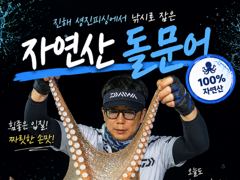 오늘 쫘~쫘악 달라붙어 올라오는 굵고 묵직한 야간~돌문어 잡으러 출조 갑니다 @ 오늘,토,일요일~예약가능 사진
