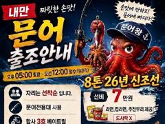 [진해] 내만 돌문어 두자리수 기본 에 키로급까지 야간 전투 토요일 예약…