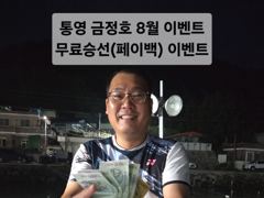 [통영] 통영 금정호 오전문어 실시간입니다 내일 자리있어요~ 사진
