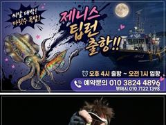 [통영] 제니스호] 21일(금요일) 철수조황 키로급외 110여수로~일요일… 사진