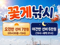 꽃게낚시 출조합니다. 사진