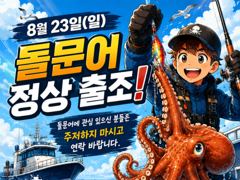 내일 일욜 삼천포 돌문어 정상 출조합니다 ^^ 사진