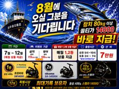 8월22일  1)오후1시 대삼치출조 2)저녁7시 무늬오징어(팁런)출조 모집중 사진