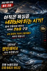 진해뉴월드피싱 ~ 25일 화요일부터 준내만갈치 예약가능합니다.. 사진
