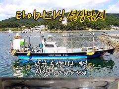 구산면 타이거 칼치 사진