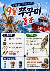 <<9월쭈꾸미 예약중>> 2일부터 자리있습니다  사진