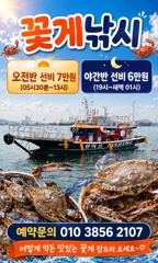 부안 한아름호 꽃게낚시 출조합니다 사진