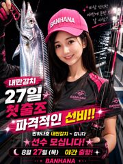[여수반하나호] 27일 내만갈치 4자리여유/선수모십니다/파격선비! 사진