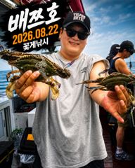 [배쯔호] 8월22일 꽃게낚시 사진