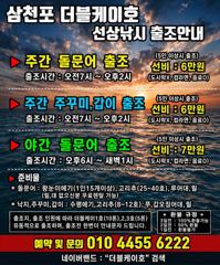 [먹물조황]삼천포문어조황!주간반,야간반매일출조! 사진